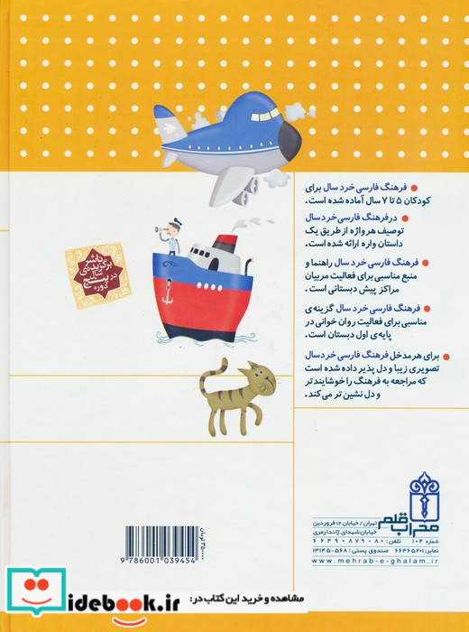 فرهنگ فارسی خردسالان