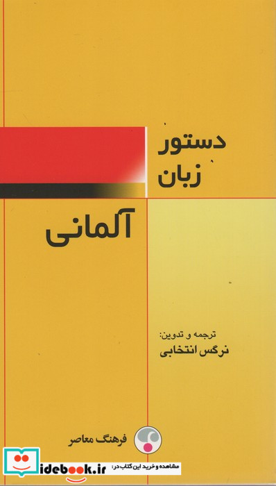 دستور زبان آلمانی