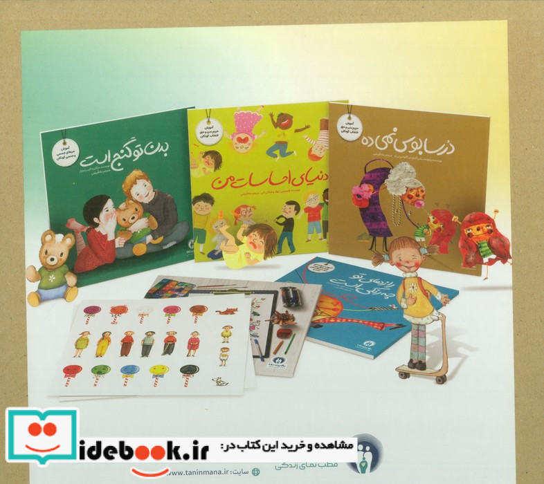 حذف مجموعه تربیت جنسی 5جلدیگلاسهباجعبه