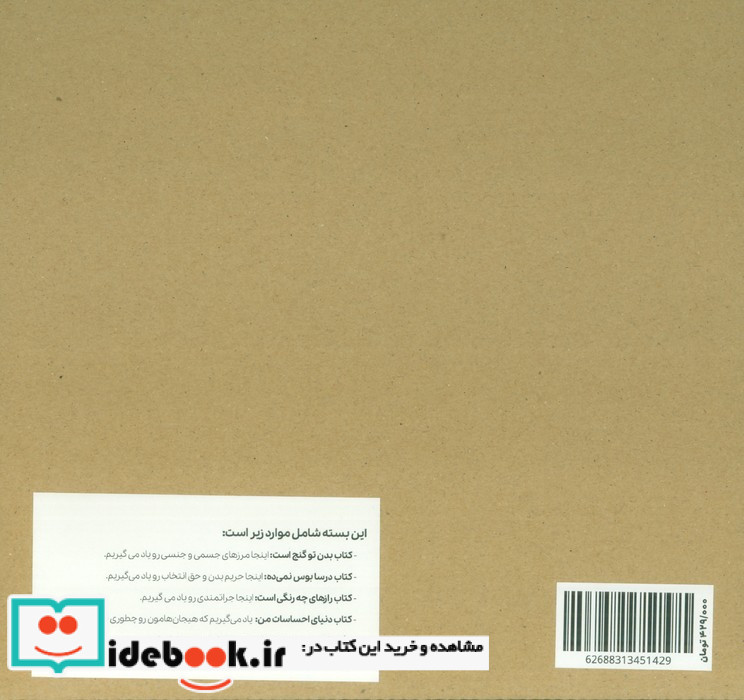 حذف مجموعه تربیت جنسی 5جلدیگلاسهباجعبه