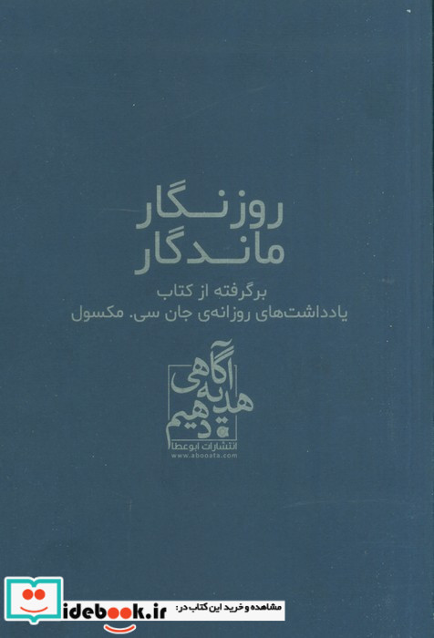 روزنگار ماندگار سرمه ای برگرفته از کتاب یادداشت های روزانه ی جان سی. مکسول