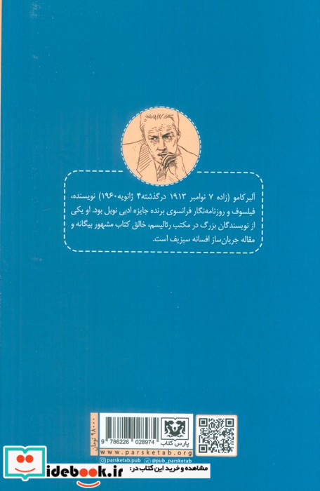 بیگانه