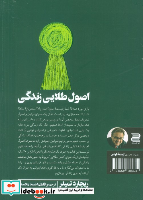 اصول طلایی زندگی