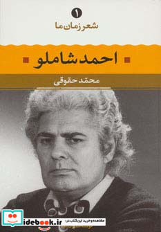 احمد شاملو