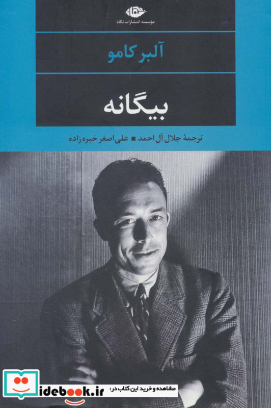 بیگانه نشر نگاه