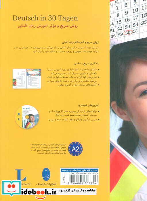آلمانی در 30 روز همراه با سی دی