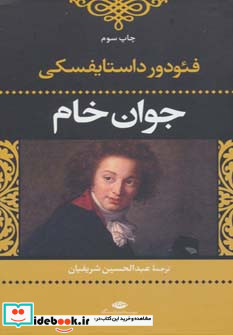 جوان خام نشر نگاه