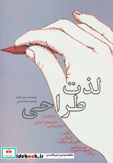 لذت طراحی نشر گوتنبرگ