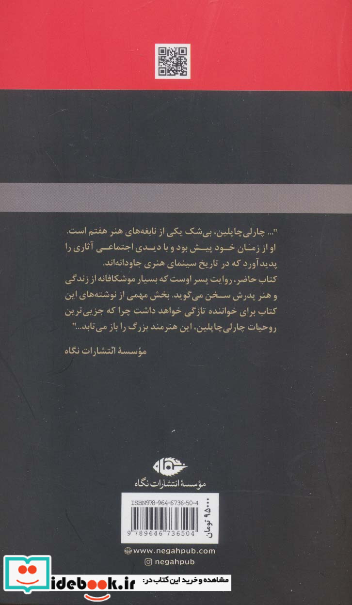 زندگی پدرم چارلی چاپلین