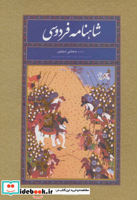 شاهنامه فردوسی نشر نگاه