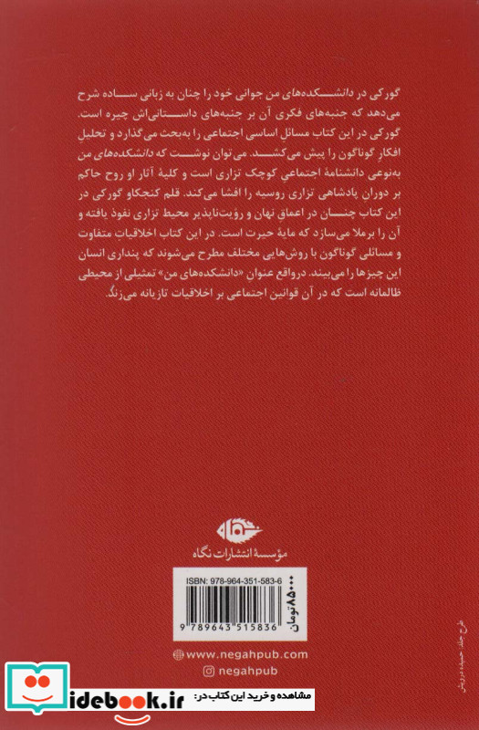 دانشکده های من نشر نگاه