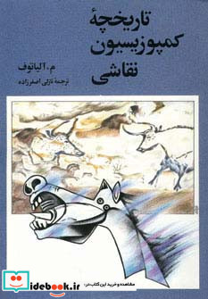 تاریخچه کمپوزیسیون نقاشی