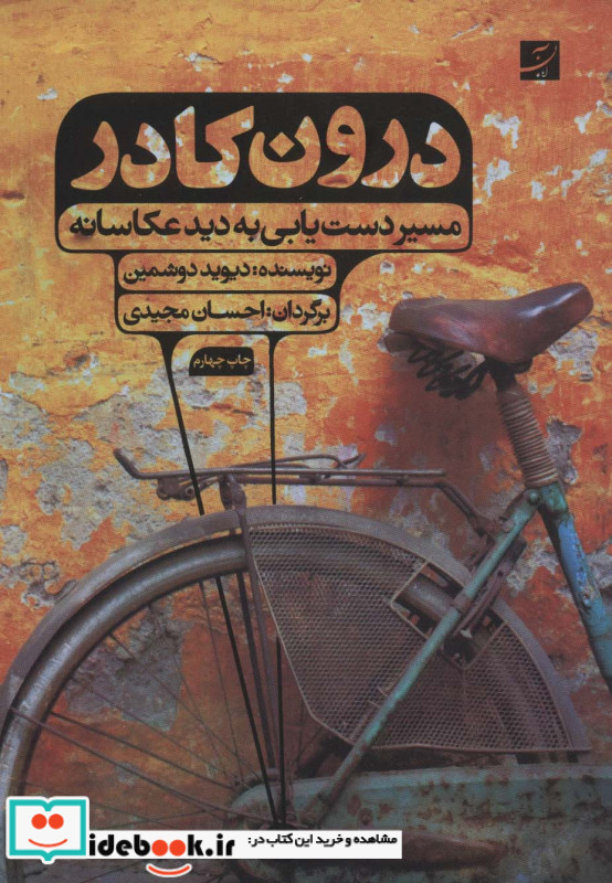 درون کادر