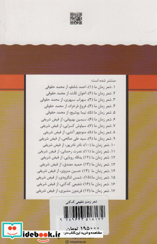 شفیعی کدکنی