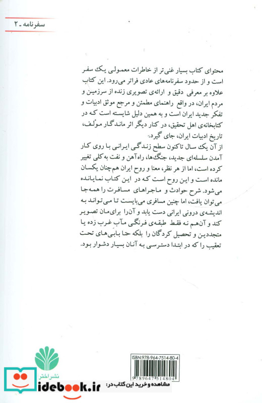 سفرنامه 2