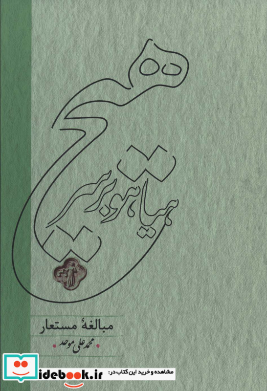 هیاهو بر سر هیچ نشر کارنامه