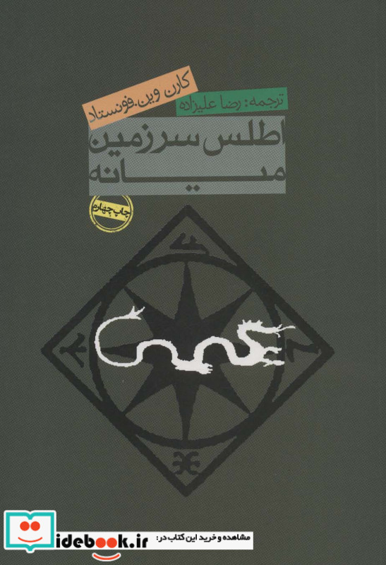 اطلس سرزمین میانه