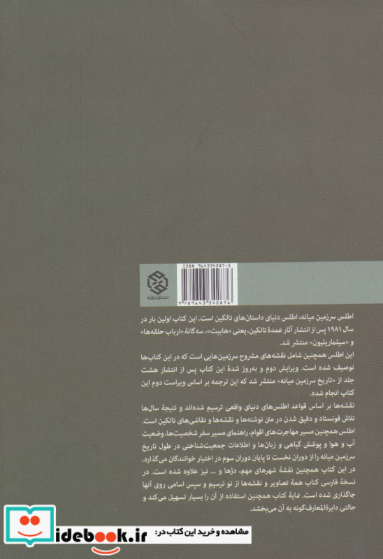 اطلس سرزمین میانه