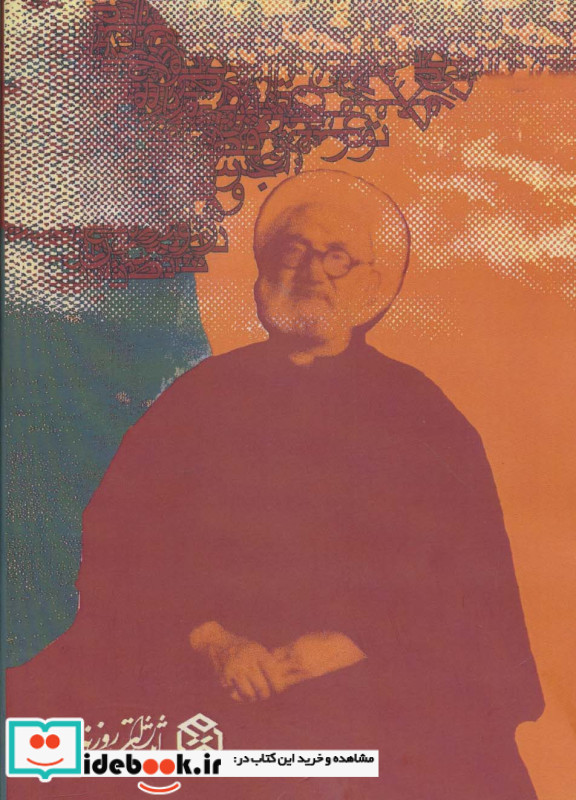 دیوان حکیم الهی قمشه ای