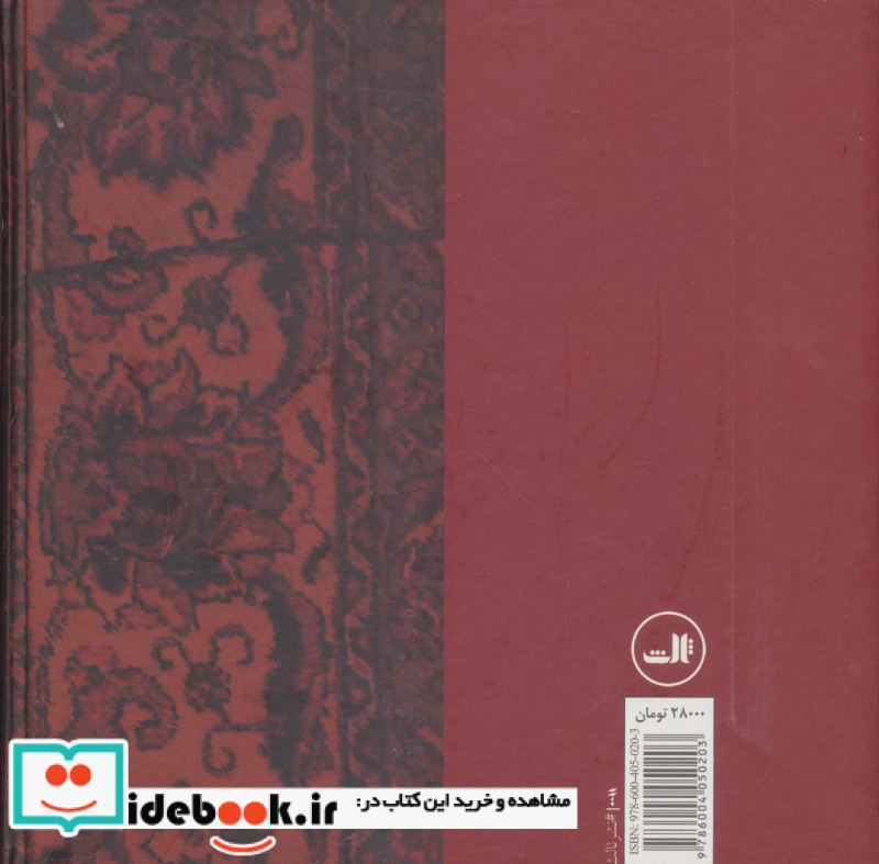 تیغ و تار و پود