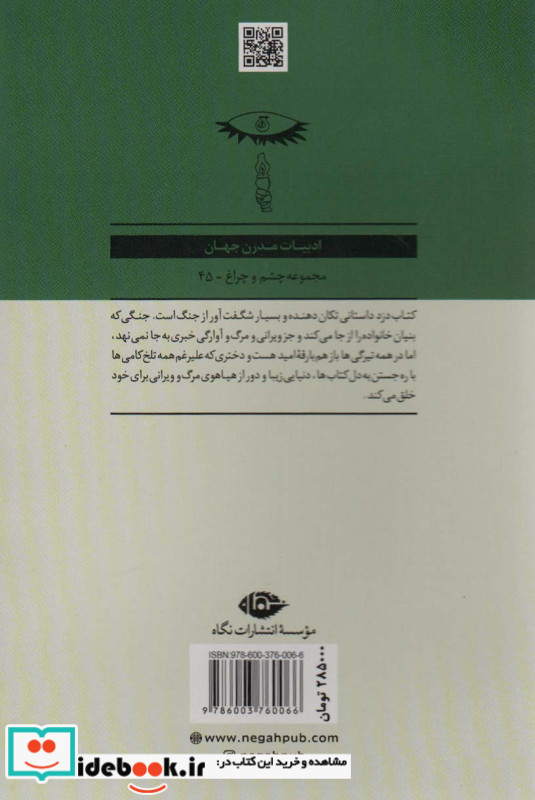 کتاب دزد نشر نگاه