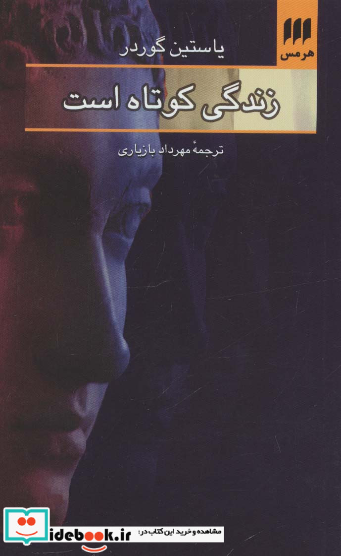 زندگی کوتاه است نشر هرمس قطع پالتوئی