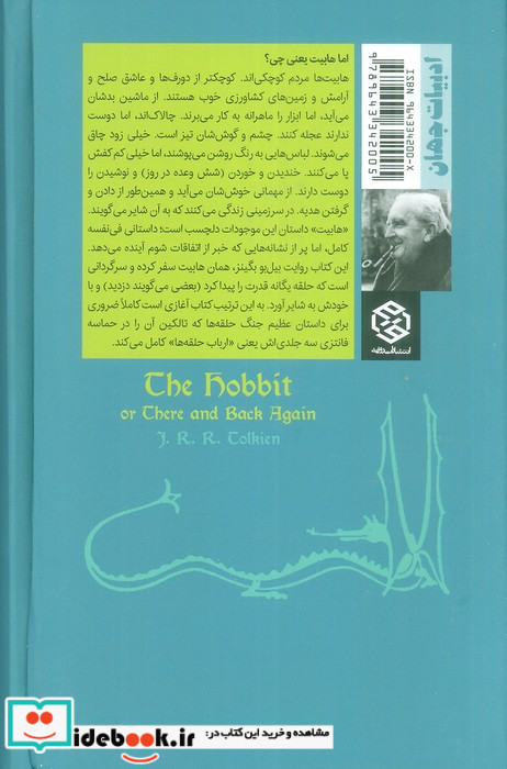 هابیت یا آنجا و بازگشت دوباره قطع پالتوئی