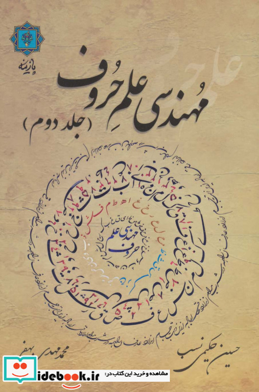 مهندسی علم حروف 2