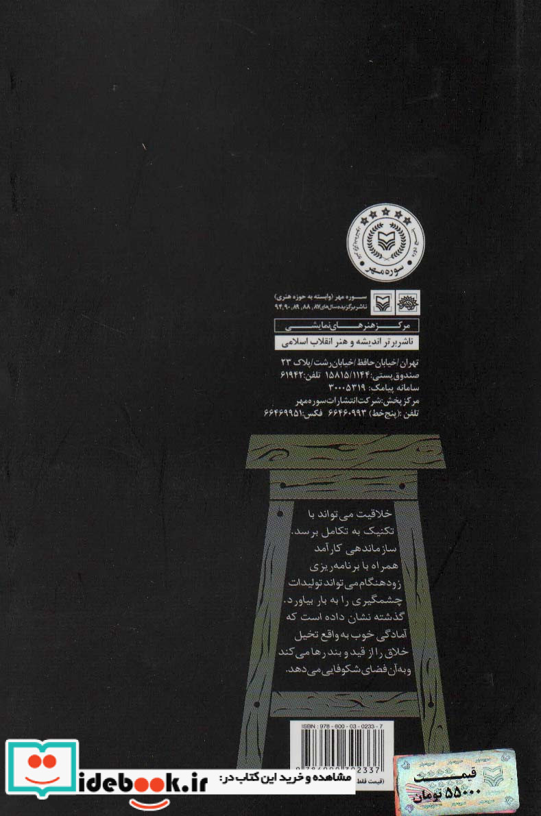 مدیریت صحنه و اداره نمایش