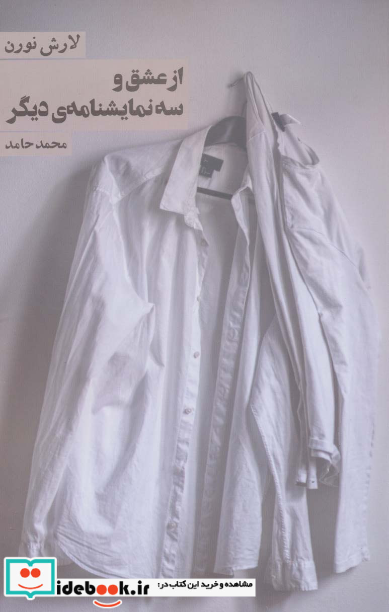 از عشق و سه نمایشنامه دیگر