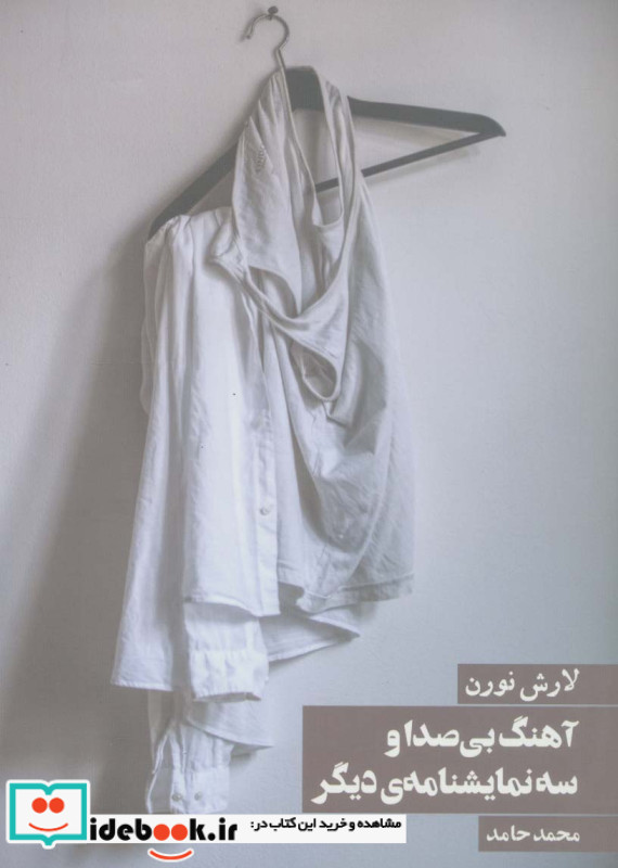 آهنگ بی صدا و سه نمایشنامه دیگر