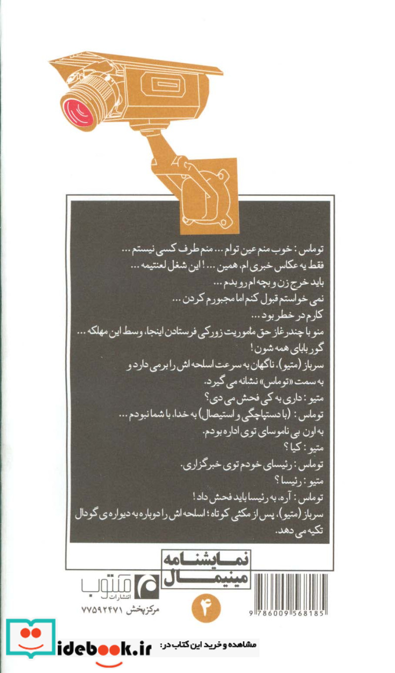 چه کسی شلیک کرد؟