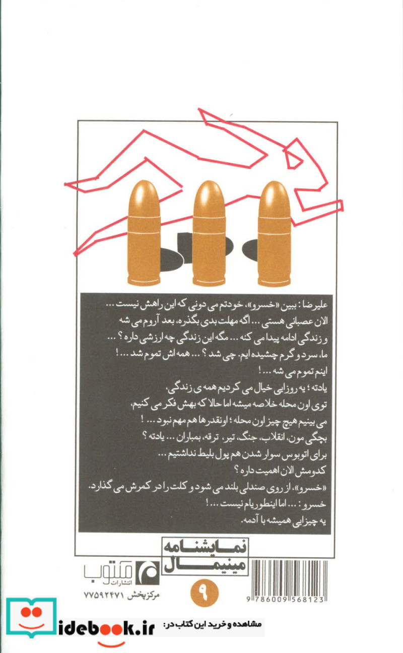 دیگران و ماجرای عاشقانه آیدا