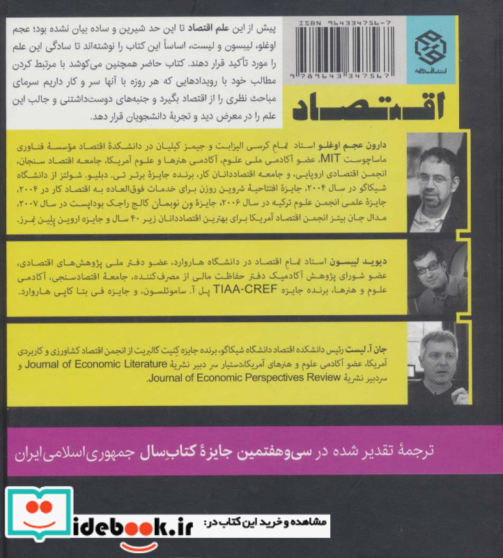 کلیات علم اقتصاد نشر روزنه