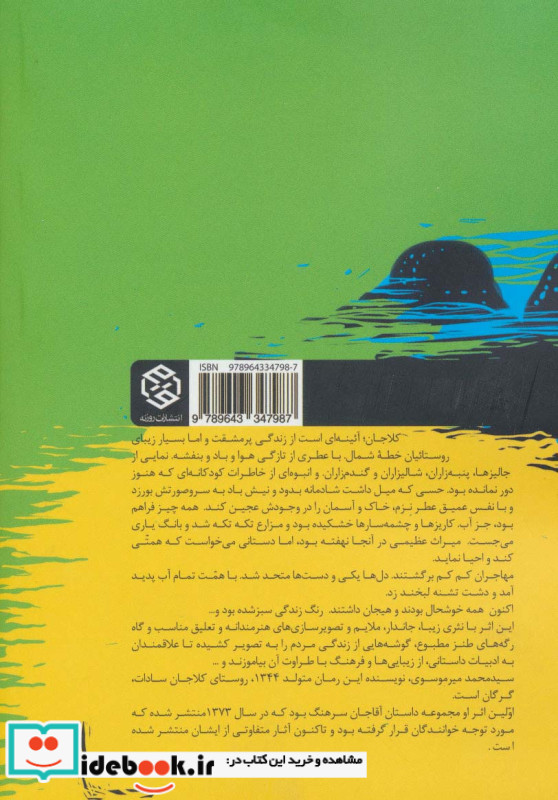 کلاجان