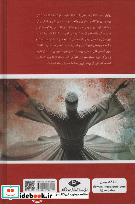 رومی جلال الدین محمد