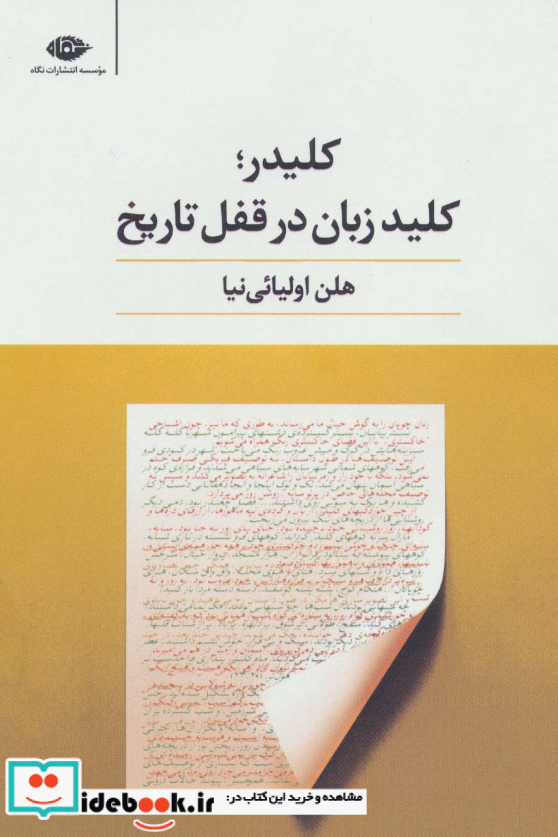 کلیدر؛کلید زبان در قفل تاریخ