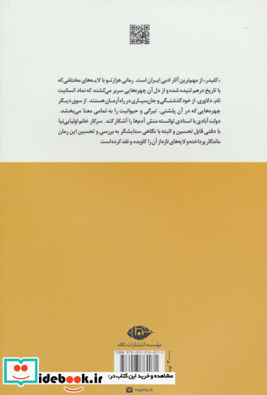 کلیدر؛کلید زبان در قفل تاریخ