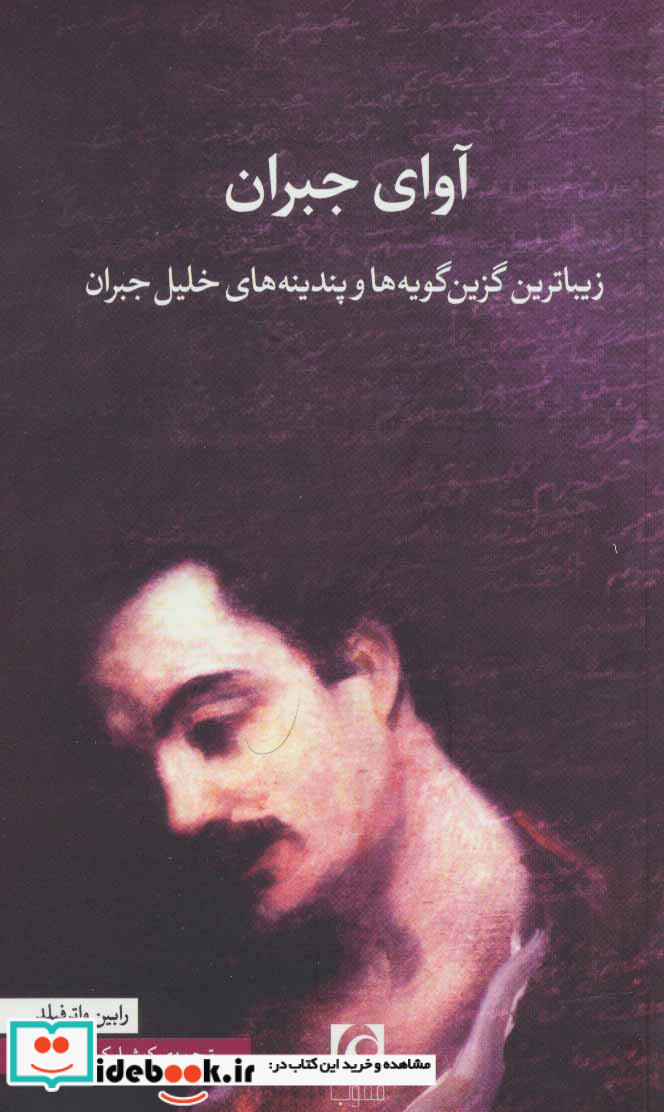 آوای جبران
