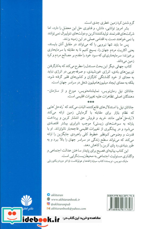 جهانی دیگر با پایان دادن به گرمایش زمین