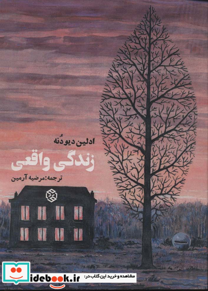 زندگی واقعی نشر روزنه