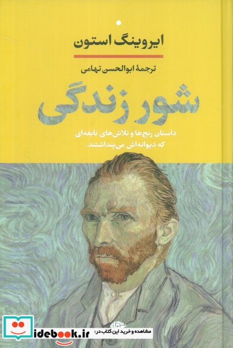 شور زندگی نشر نگاه
