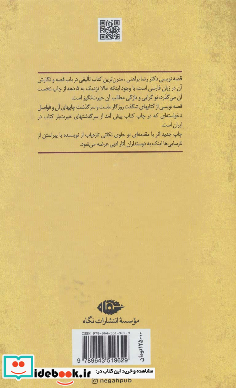 قصه نویسی نشر نگاه