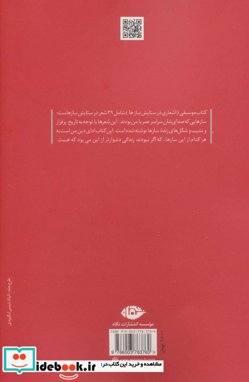 کتاب موسیقی