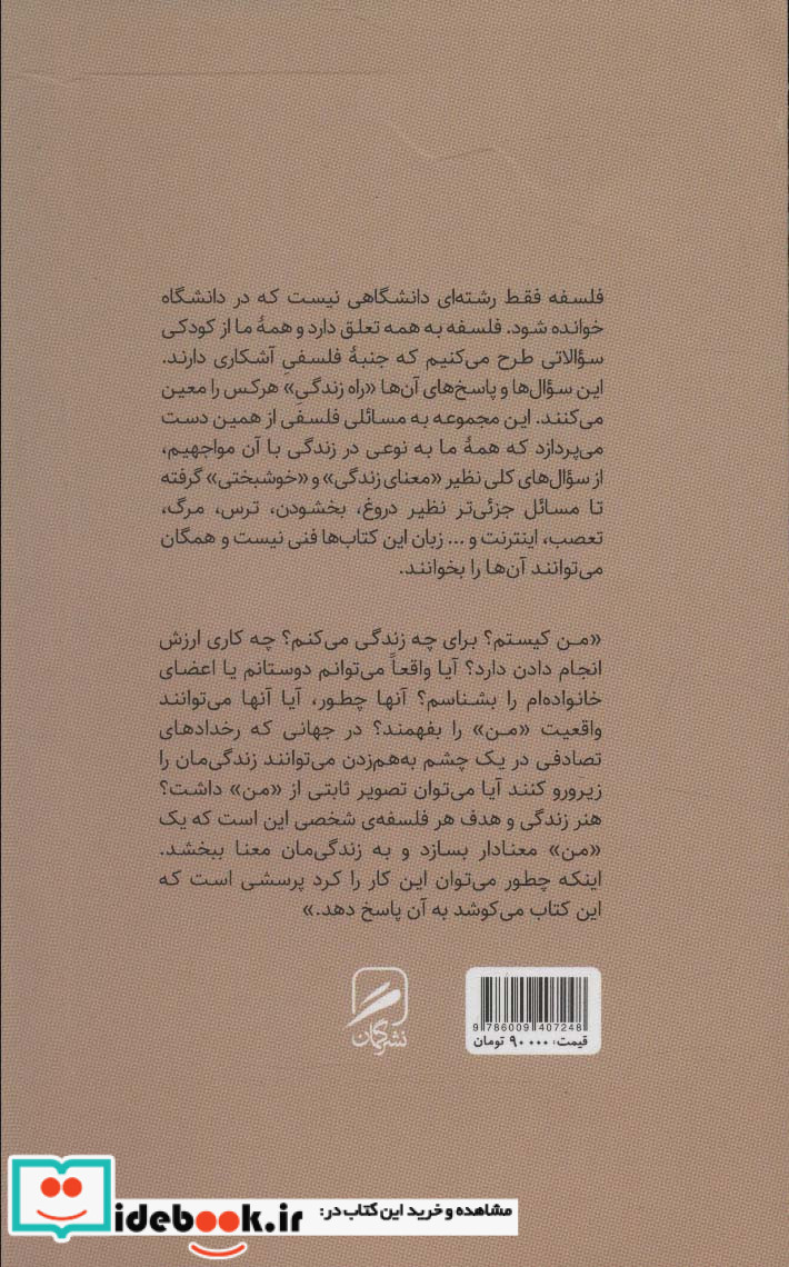 تجربه و هنر زندگی 7
