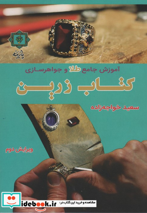 آموزش جامع طلا و جواهرسازی