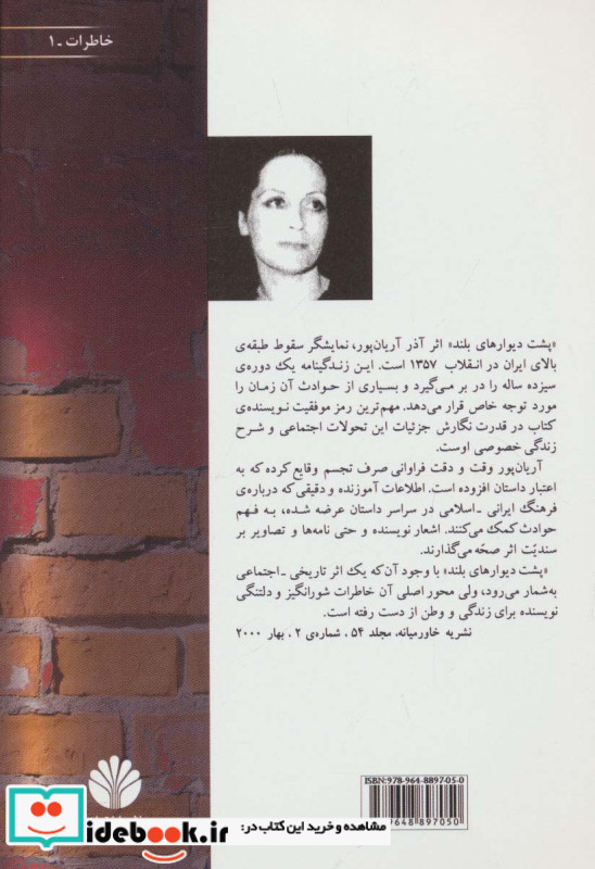 پشت دیوارهای بلند
