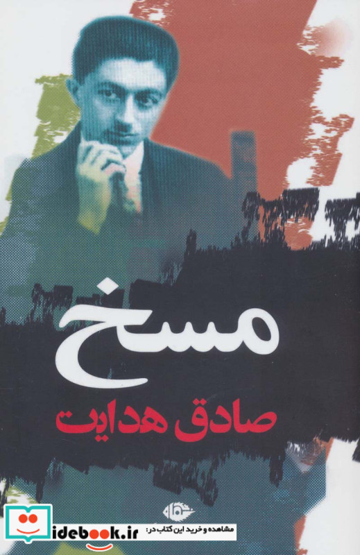 مسخ نشر نگاه