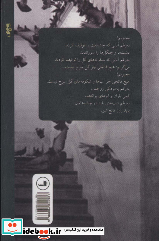 جهان ساعت هایش را با چشمان تو کوک می کند