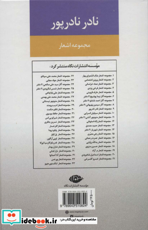 اشعار نادر نادرپور